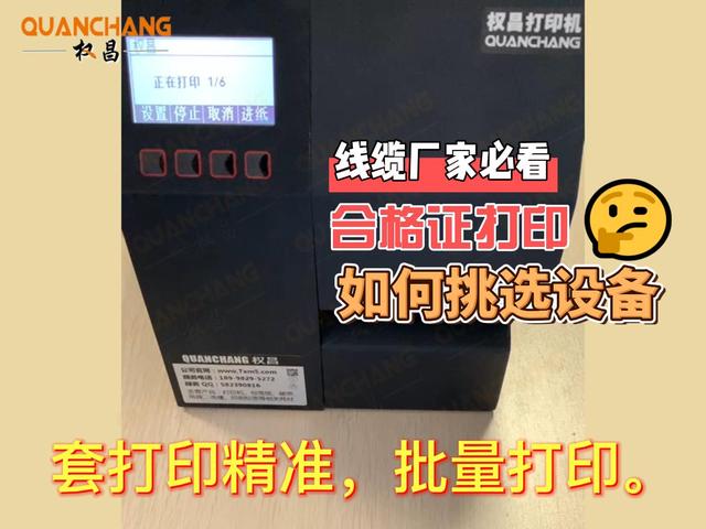 打合格證日期的打印機如何選擇